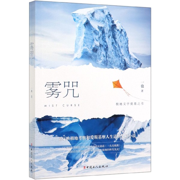 雾咒
