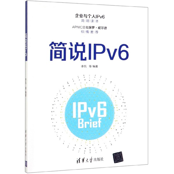 简说IPv6