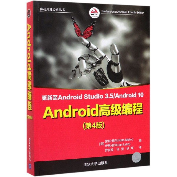 Android高级编程(第4版)/移动开发经典丛书