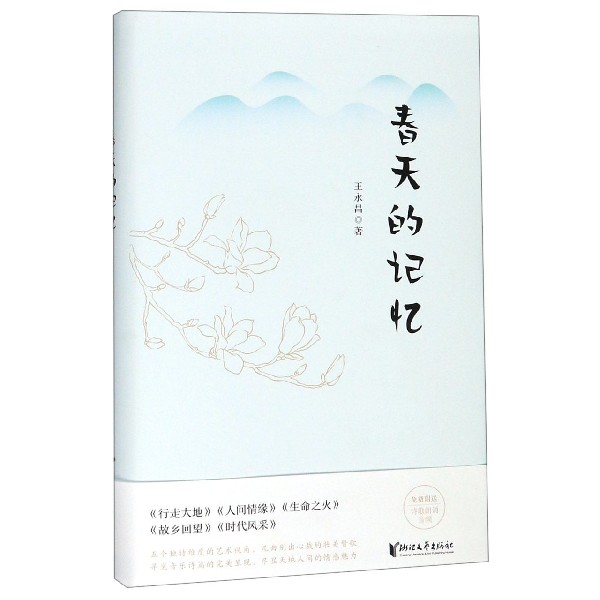 春天的记忆(精)
