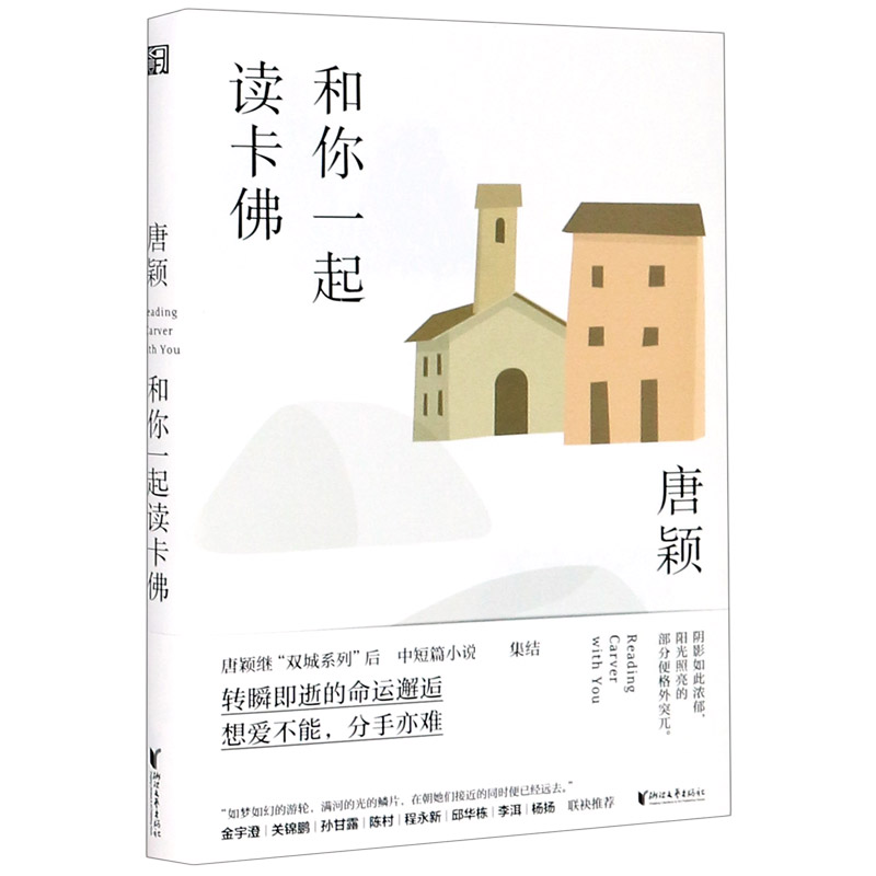 和你一起读卡佛