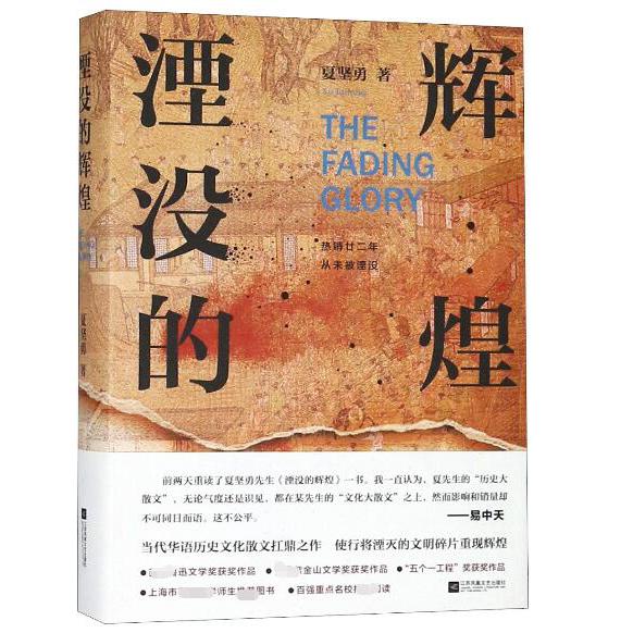 湮没的辉煌(精)