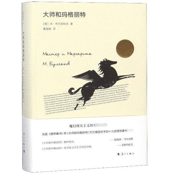 大师和玛格丽特(精)