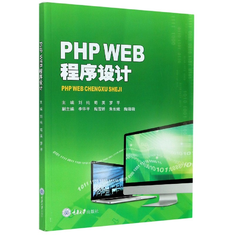 PHP WEB程序设计