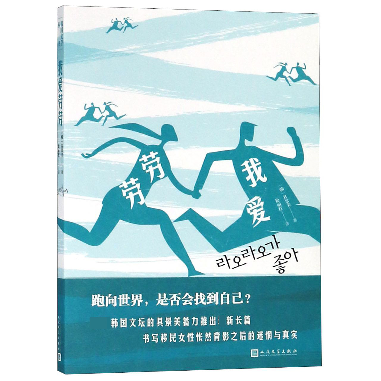 我爱劳劳