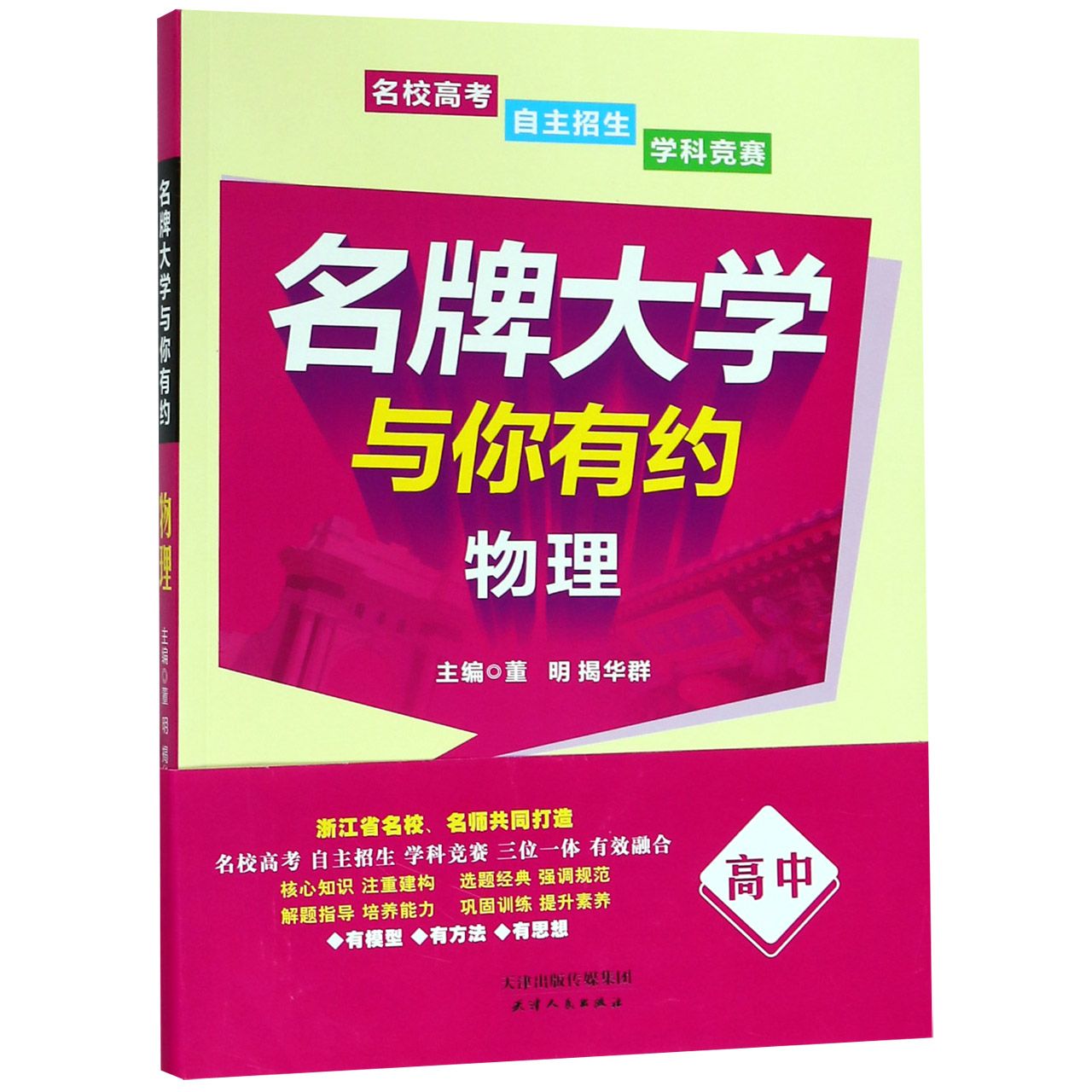 物理（高中）