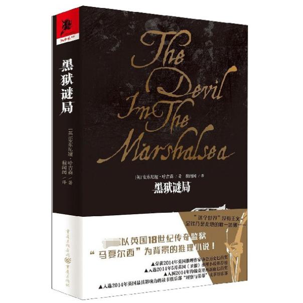 黑狱谜局