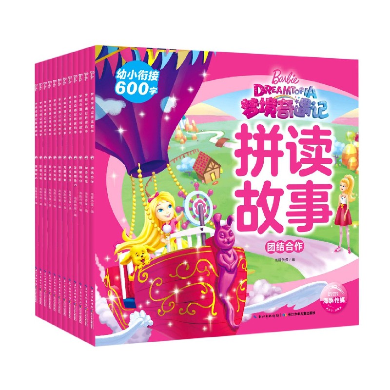 梦境奇遇记拼读故事（共12册）