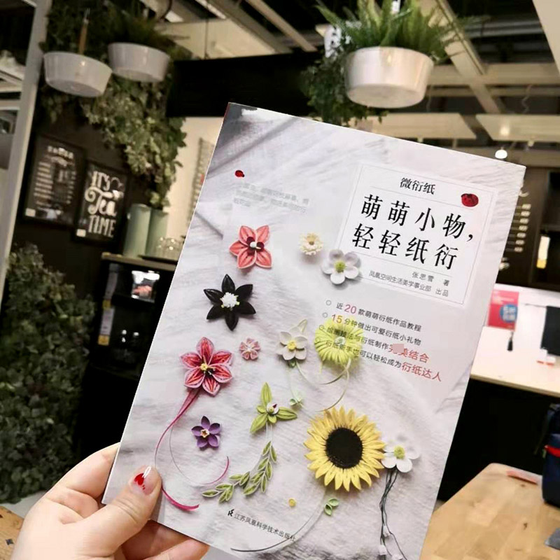 萌萌小物轻轻纸衍(微衍纸)