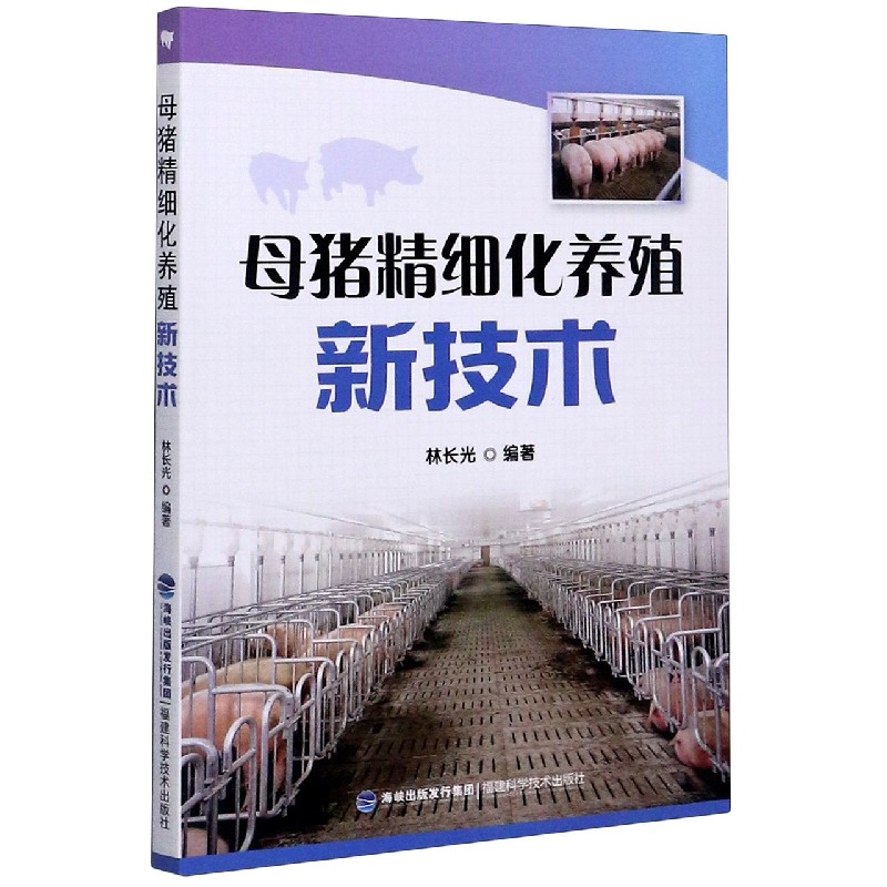 母猪精细化养殖新技术