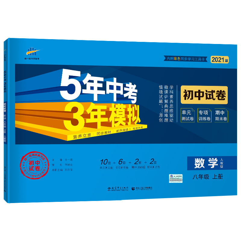 （V28）2021版初中试卷  八年级上册  数学（人教版）