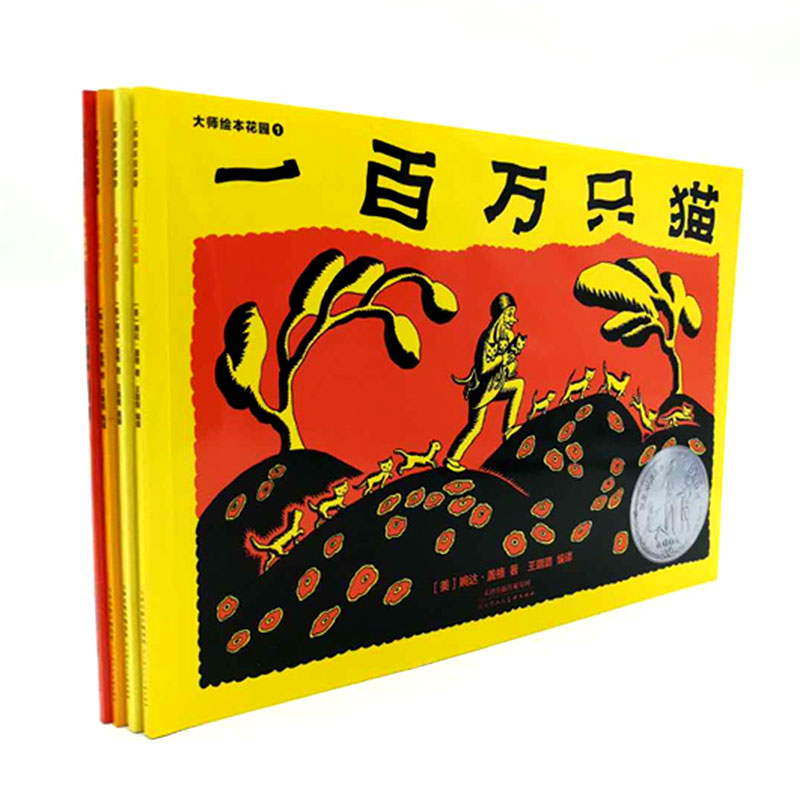 大师绘本花园(共4册)