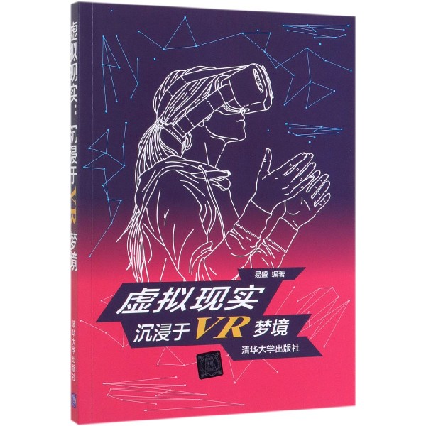 虚拟现实沉浸于VR梦境