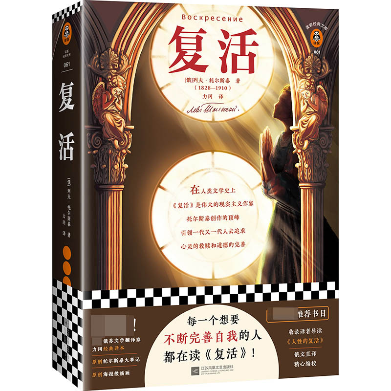 复活/读客经典文库