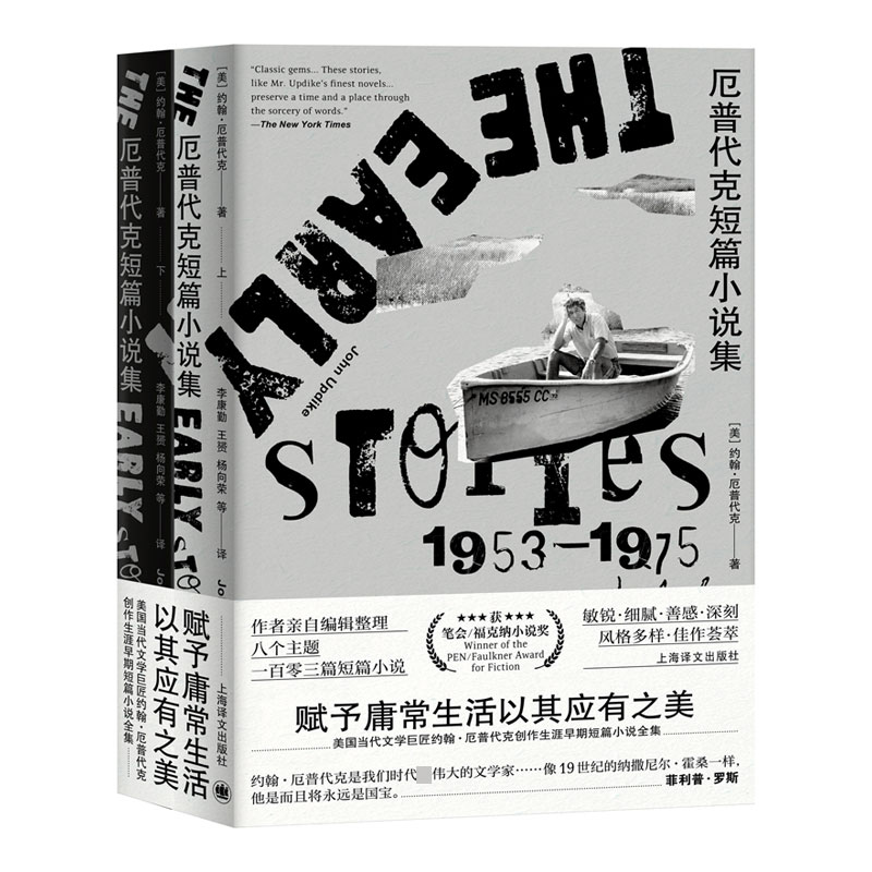 THE EARLY STories(1953-1975上下厄普代克短篇小说集)