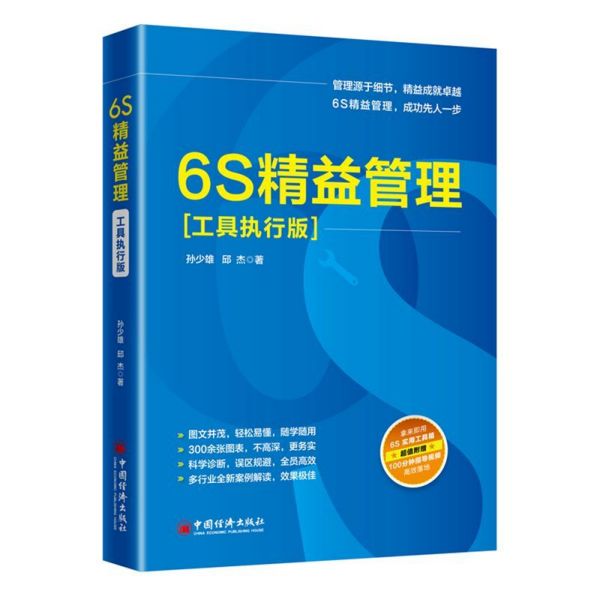 6S精益管理(工具执行版)
