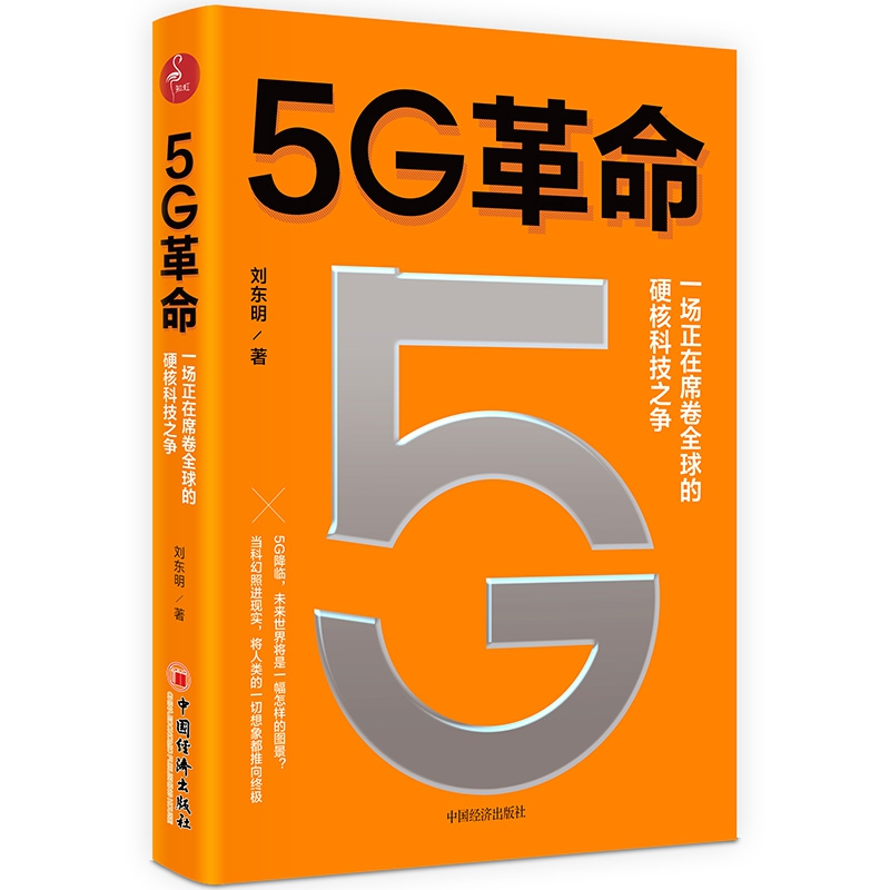 5G革命