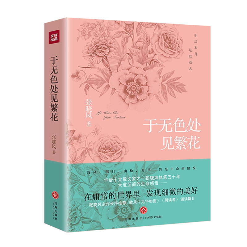 于无色处见繁花