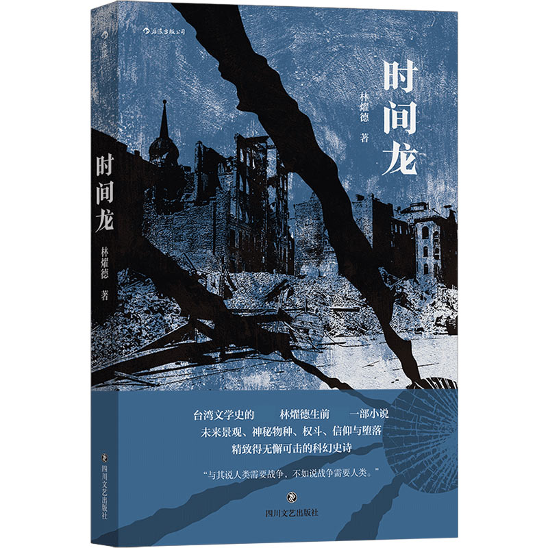 时间龙