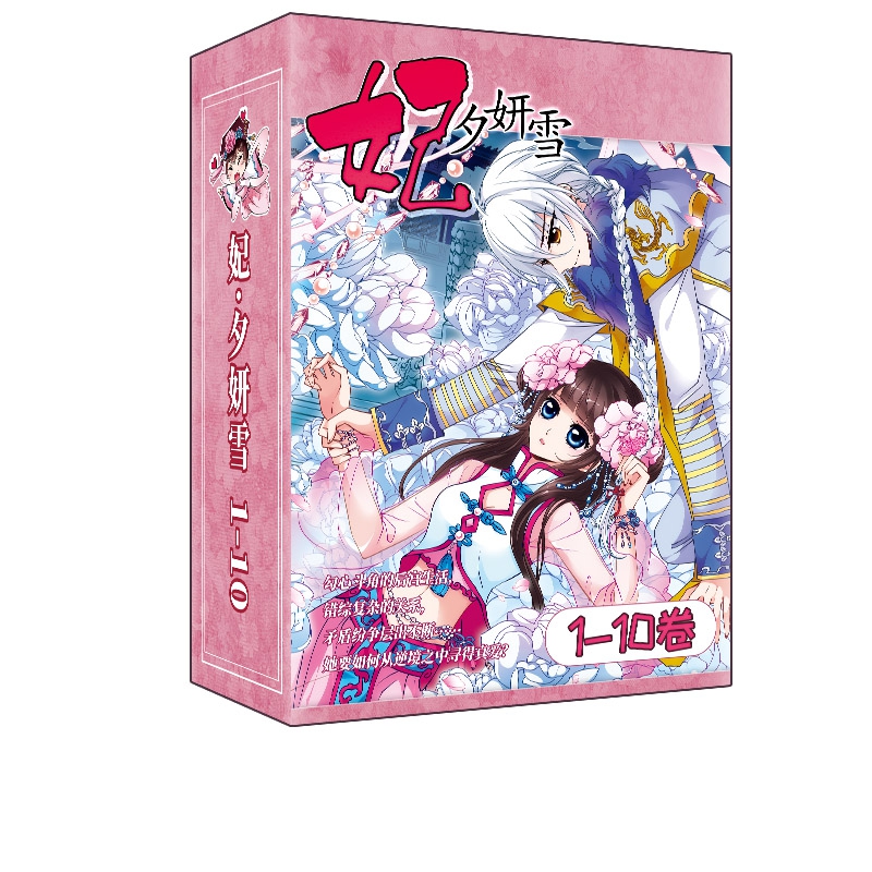 《妃·夕妍雪》（1-10册）飒飒动漫