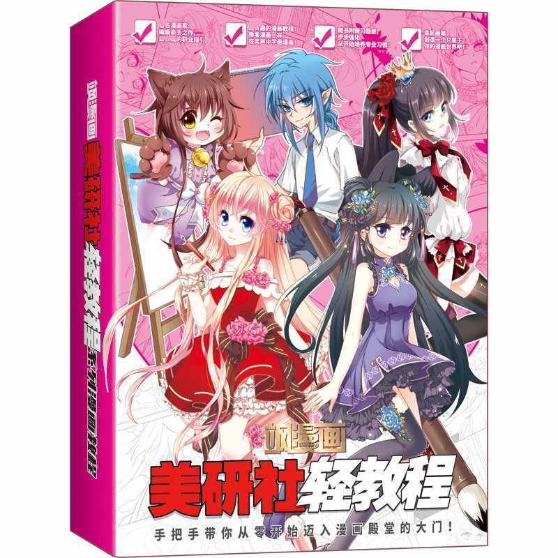 《飒漫画美研社漫画轻教程》（1-5册）飒飒动漫