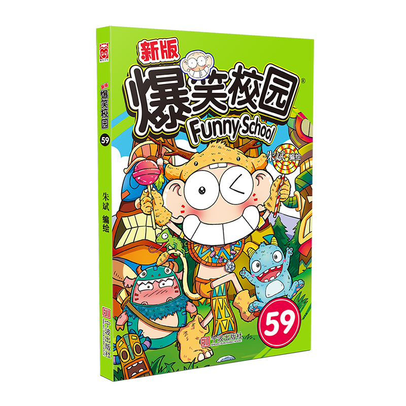 爆笑校园59