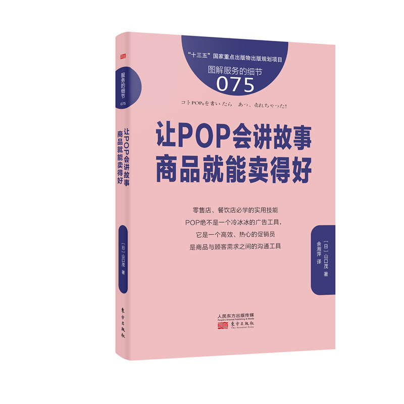 让POP会讲故事商品就能卖得好(图解服务的细节)