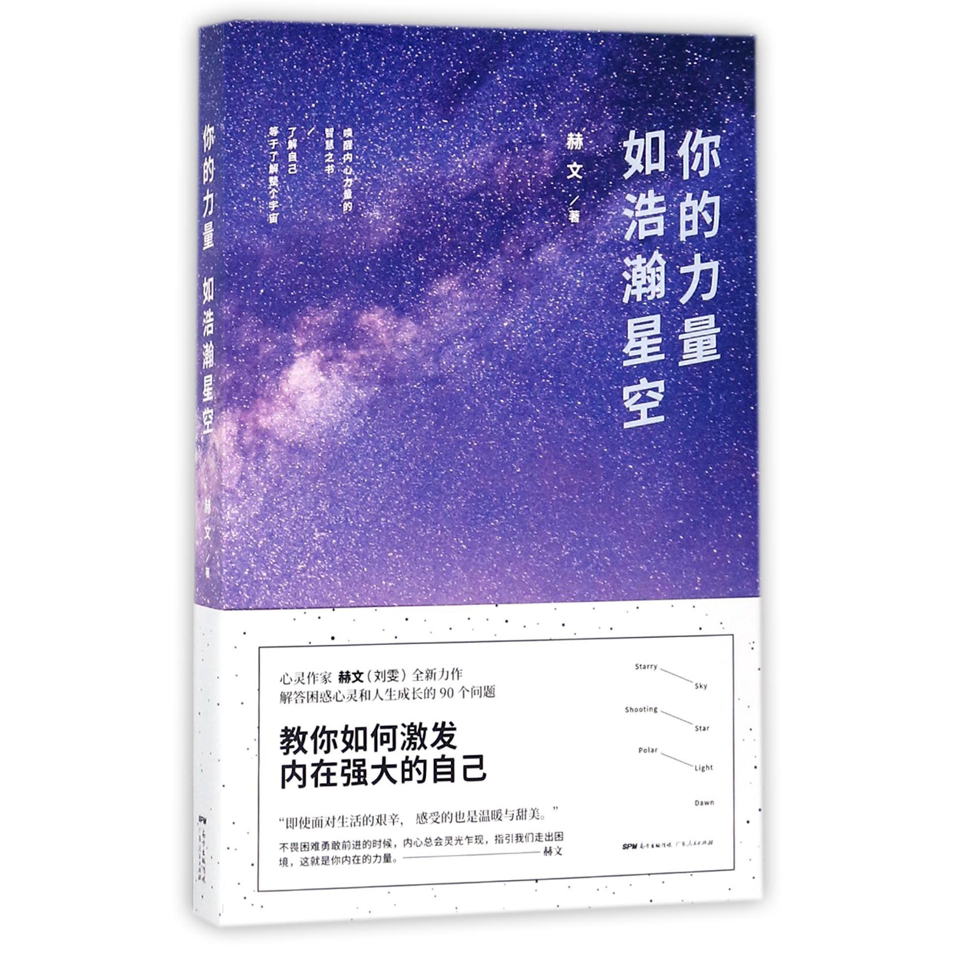 你的力量如浩瀚星空