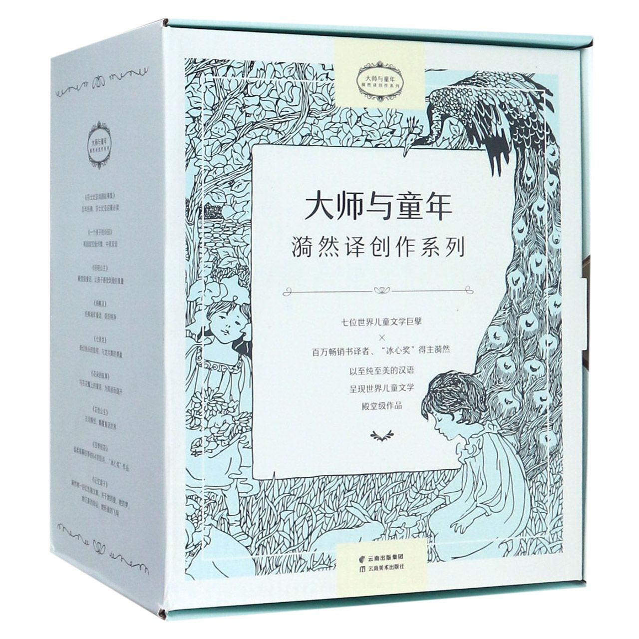 大师与童年漪然译创作系列(共9册)