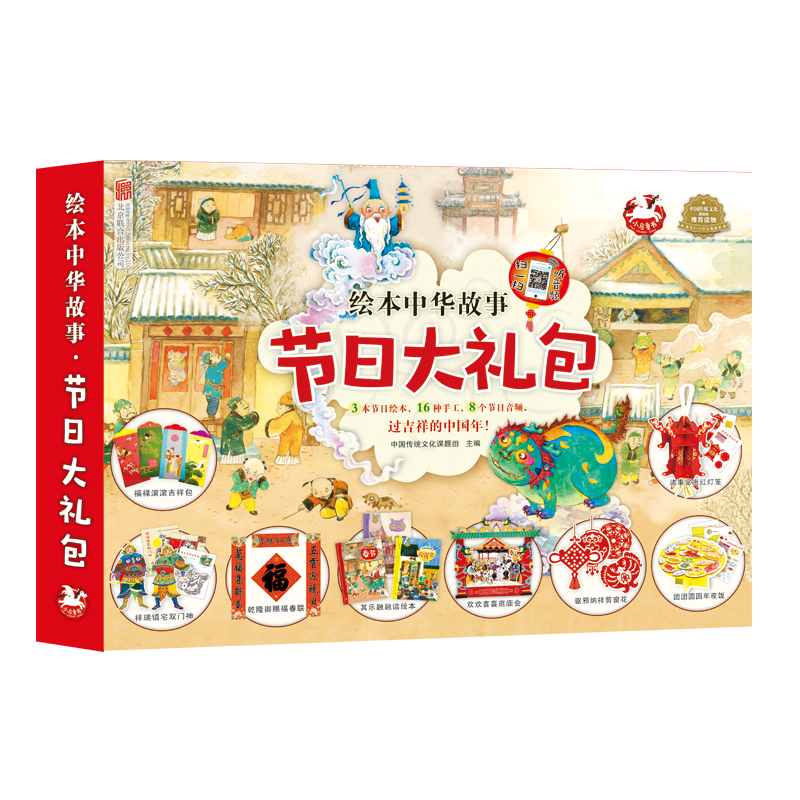 节日大礼包(共3册)/绘本中华故事