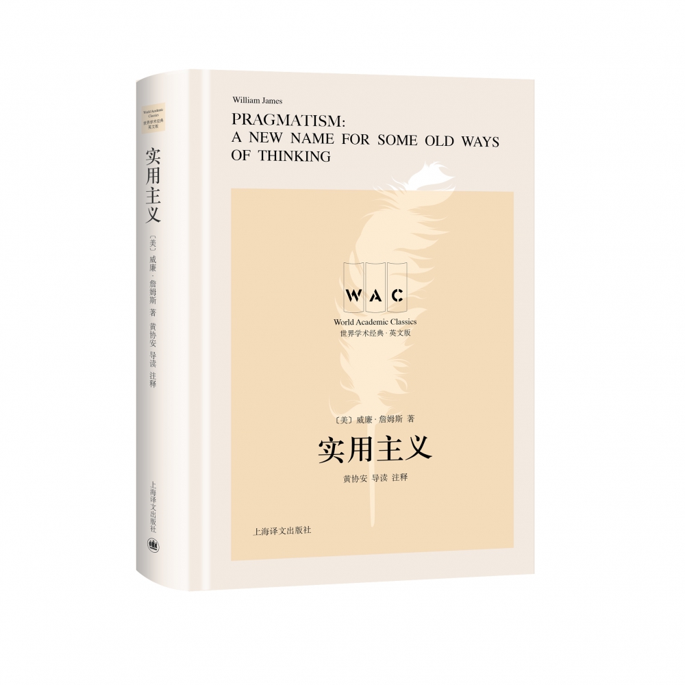 实用主义(英文版)(精)/世界学术经典