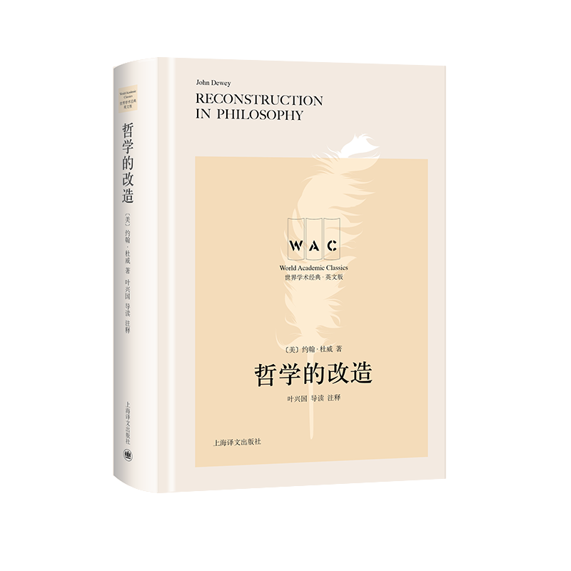 哲学的改造(英文版)(精)/世界学术经典