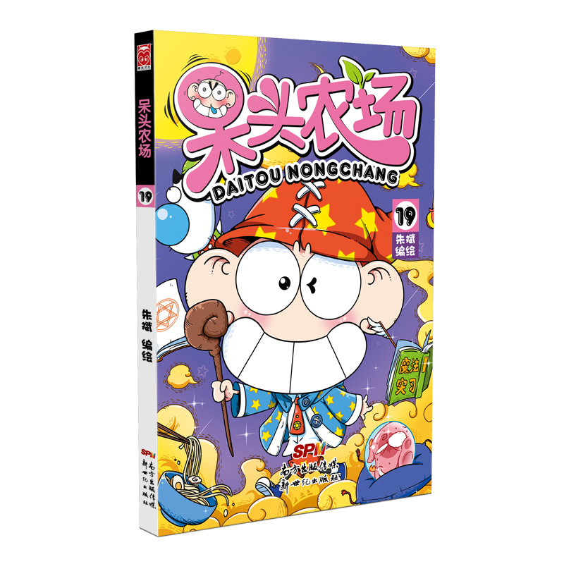 呆头农场19