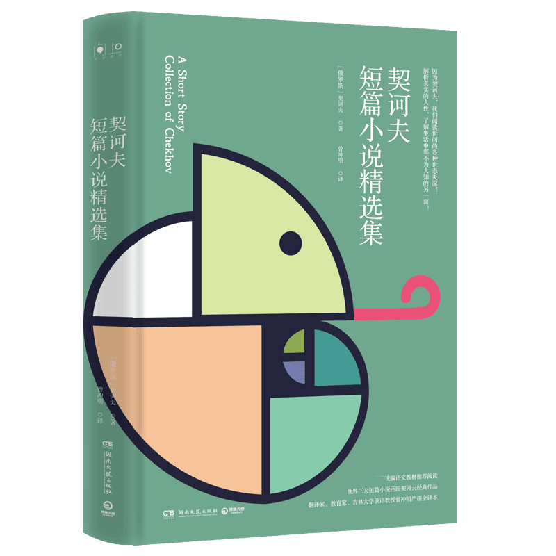 契诃夫短篇小说精选集(精)