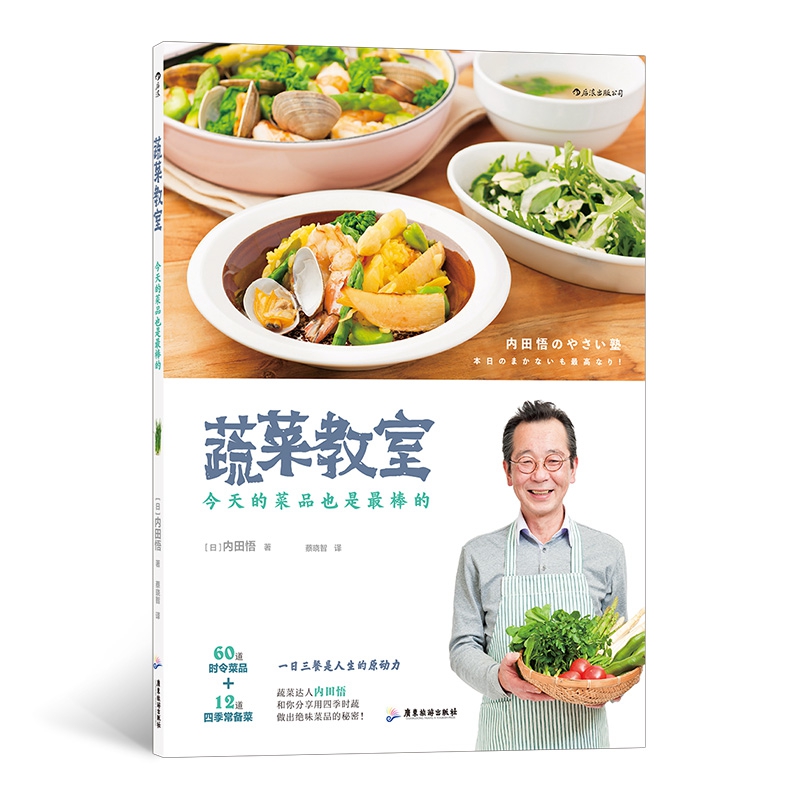 蔬菜教室：今天的菜品也是最棒的