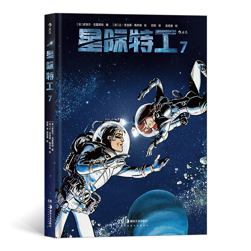 星际特工(7)