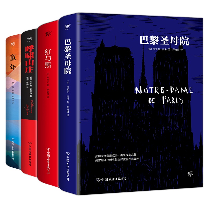 影响了世界的四大名著系列 共4册