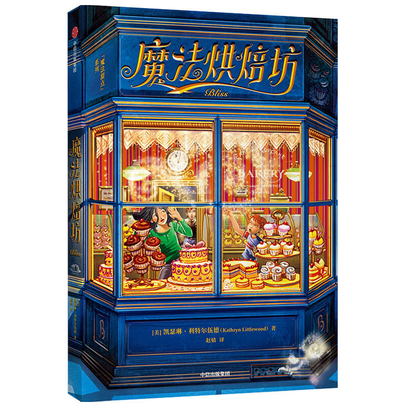 魔法烘焙坊/魔法甜点系列