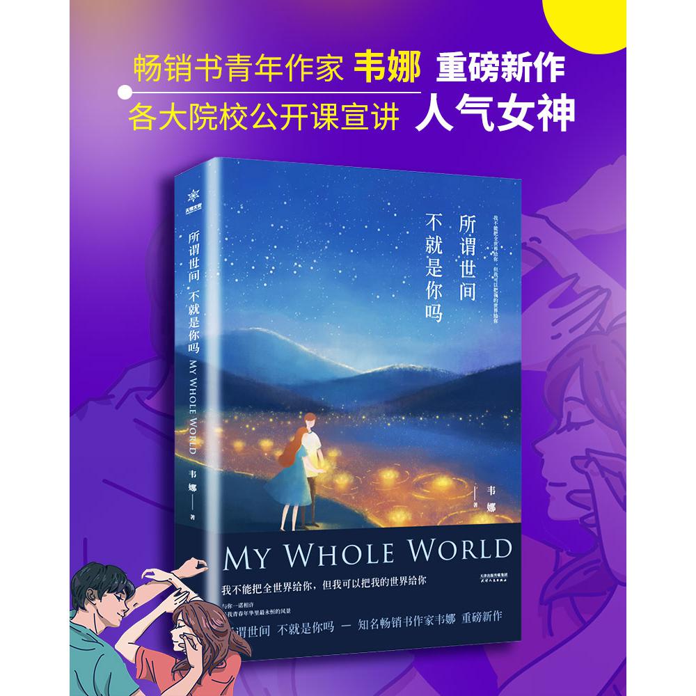 所谓世间不就是你吗