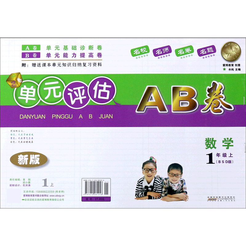 数学（1上BSD版新版）/单元评估AB卷