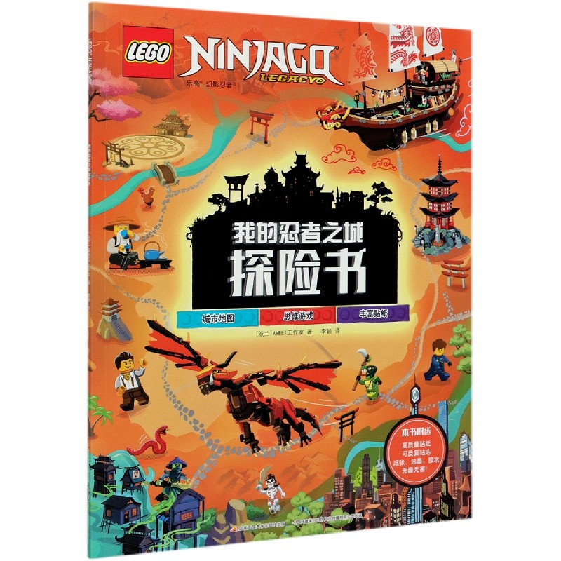 我的忍者之城探险书
