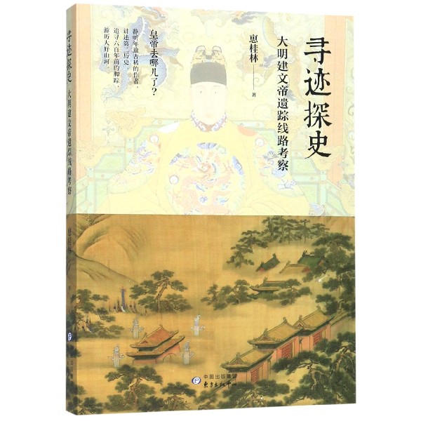 寻迹探史(大明建文帝遗踪线路考察)