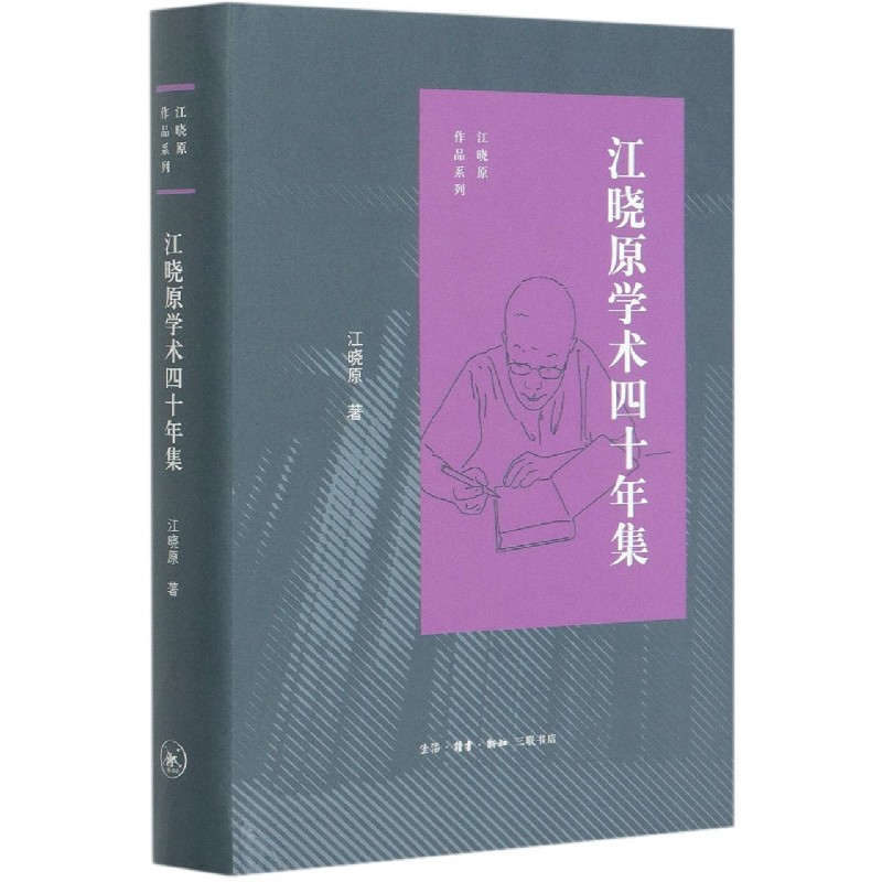 江晓原学术四十年集（精）/江晓原作品系列