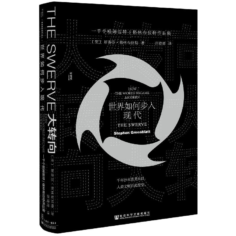 大转向（世界如何步入现代）