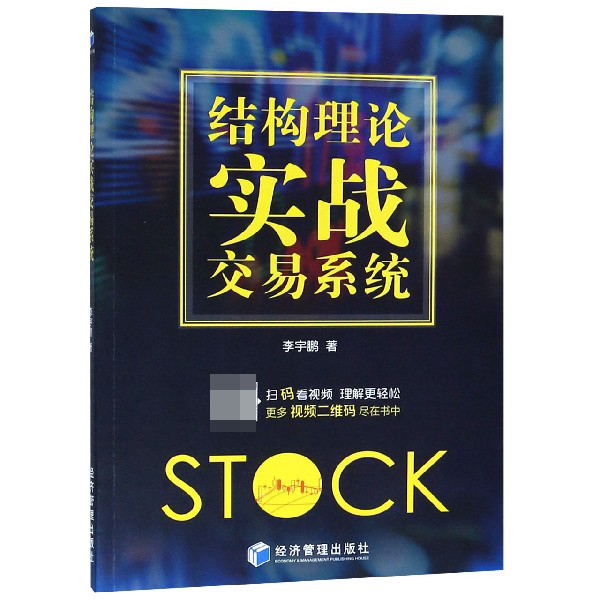 结构理论实战交易系统