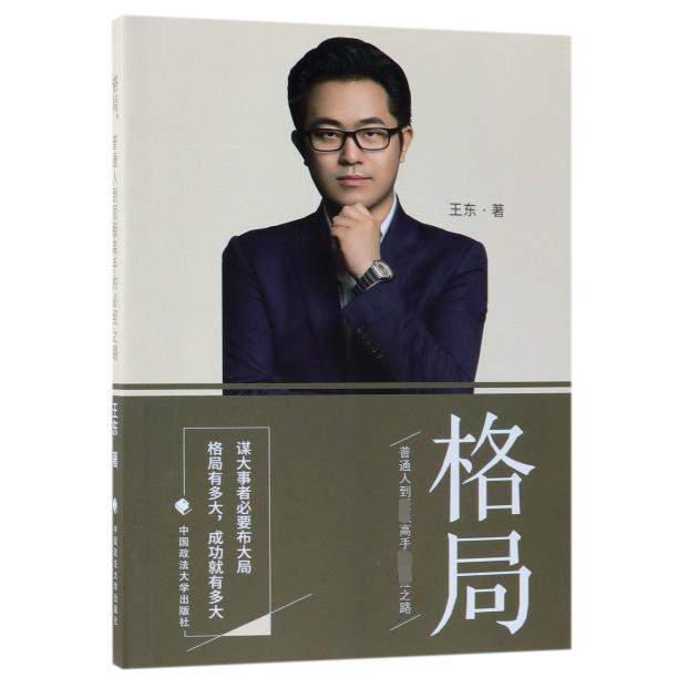 格局（普通人到顶级高手的必经之路）