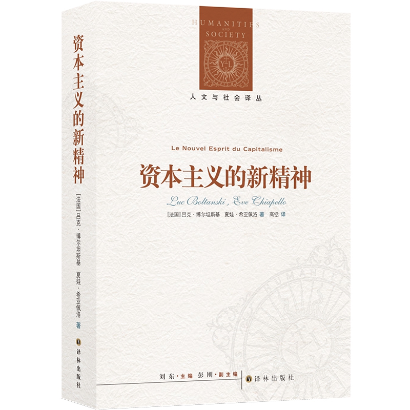 资本主义的新精神