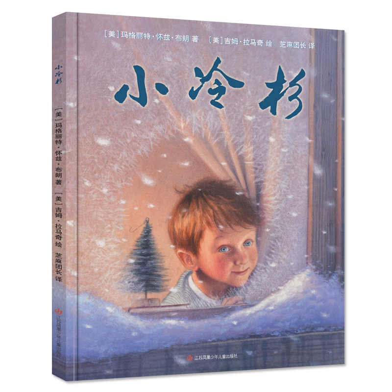 小冷杉