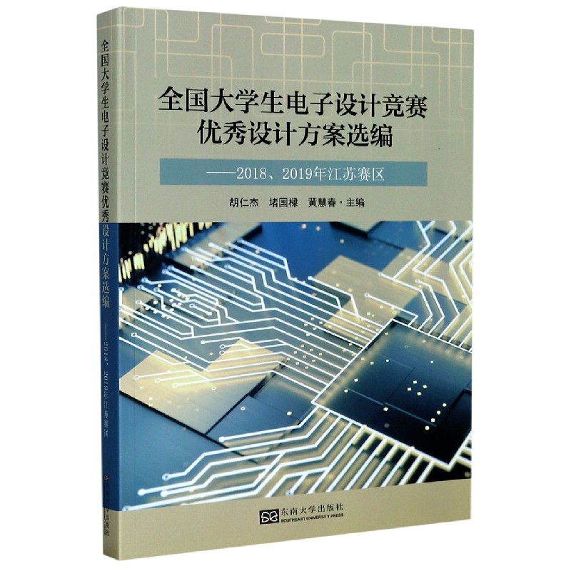 全国大学生电子设计竞赛优秀设计方案选编--20182019年江苏赛区
