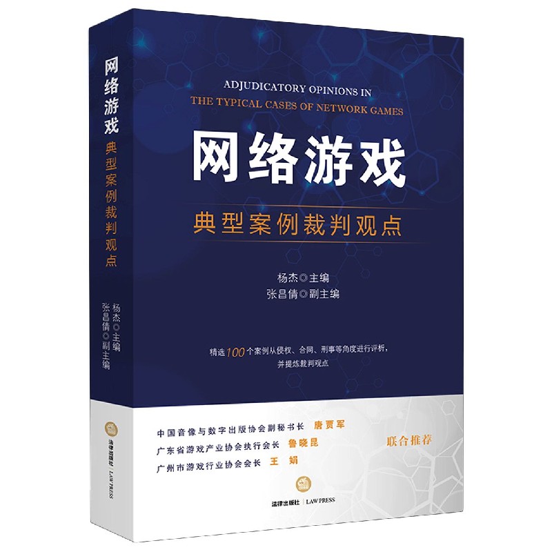 网络游戏典型案例裁判观点